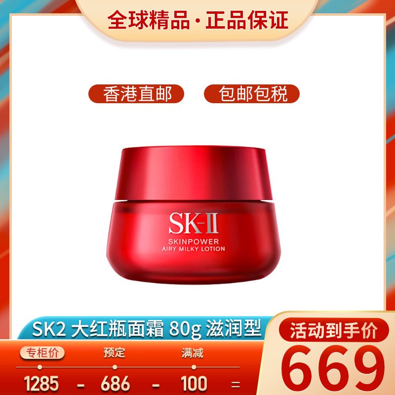 SK-II肌因光蕴环采钻白精华露 SK2小灯泡小白瓶小红瓶面部精华 微肌因赋活修护精华霜80g滋润型