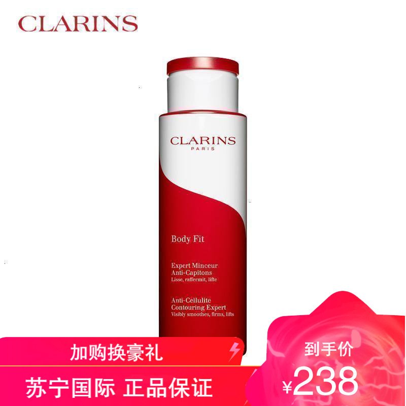 CLARINS娇韵诗轻盈纤体精华乳红魔晶大红瓶200ml瘦身纤体法国原装进口_1_9_6_8