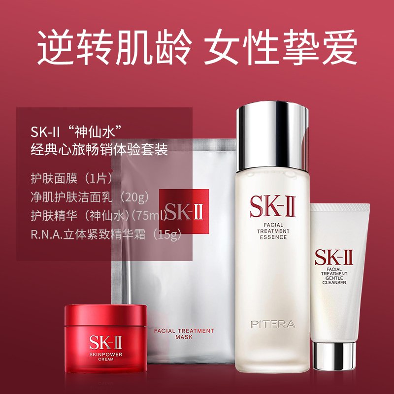 SK-II/Sk2入门级神仙水精华女士护肤品旅行体验套装（神仙水75ml+面霜15g+洁面20ml+前男友面膜1片）