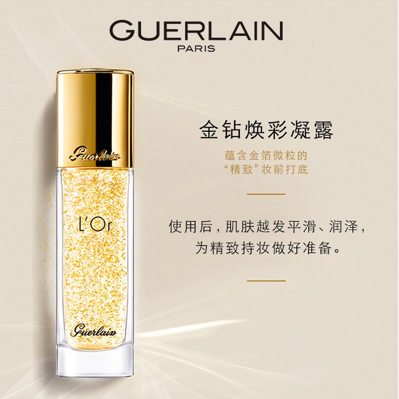 娇兰(GUERLAIN) 娇兰金箔隔离妆前乳30ml 24K金钻焕彩隔离妆前乳 保湿水润妆容服帖隔离乳