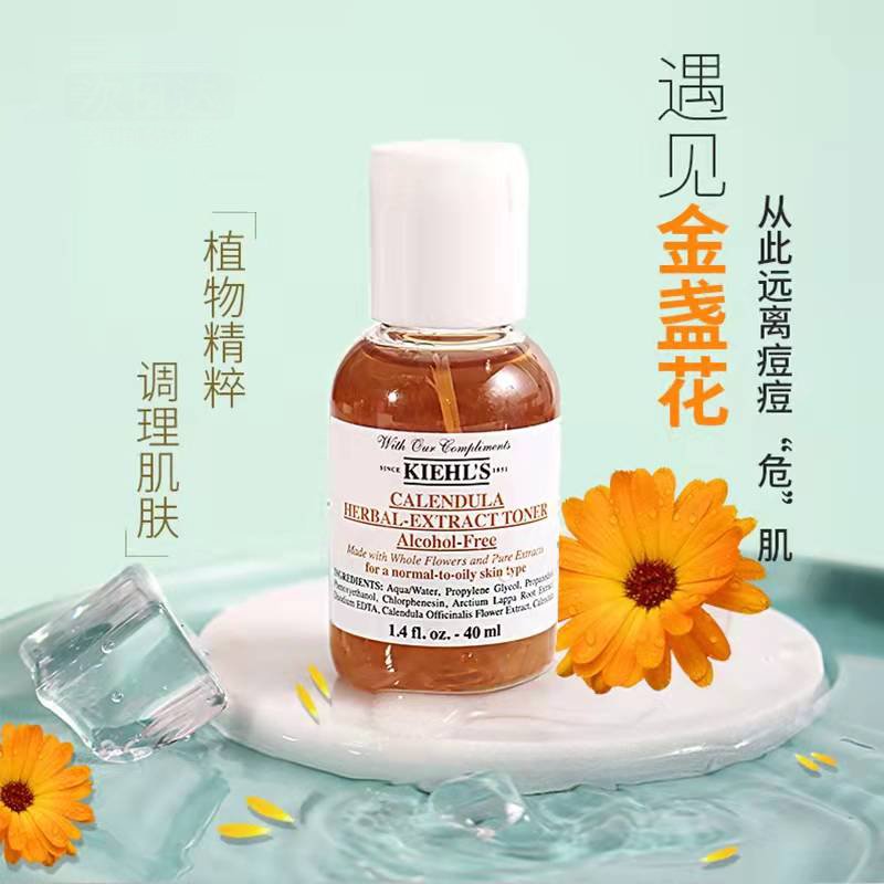 Kiehl’s/科颜氏金盏花爽肤水 祛痘 补水保湿 控油平衡40ml小样