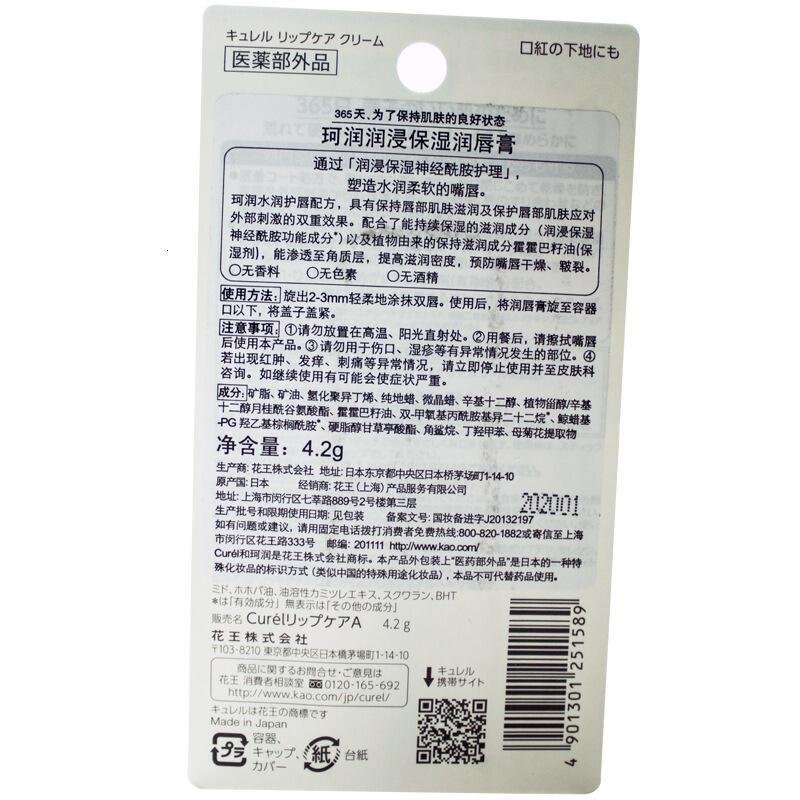 Curel日本珂润润浸（保湿润）唇膏4.2g补水保湿滋润男女可用花王原装进口_2_6