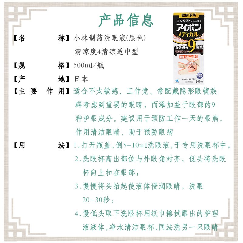 日本原装进口小林制药洗眼水洗眼液眼睛清洁干涩眼部护理液 洗眼液清凉度4（黑色）500ml