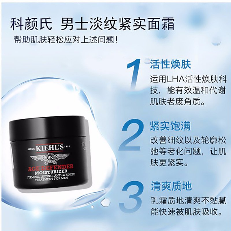 科颜氏(Kiehl's) 超能全效男性紧肤霜 50ml 任何肤质 清爽面霜 保湿 紧肤淡皱 提拉紧致