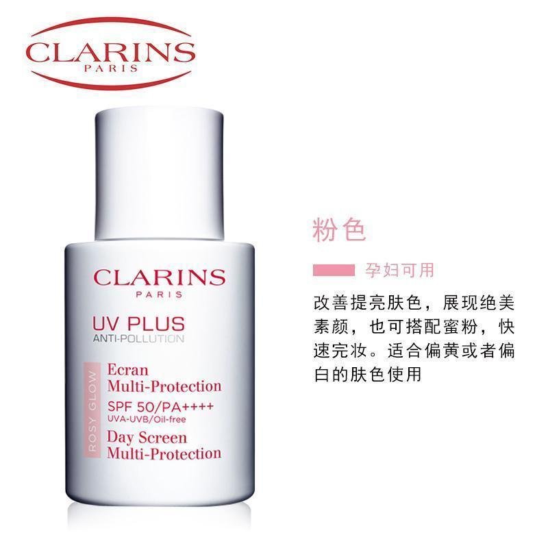 CLARINS娇韵诗清透防晒乳液隔离防晒霜SPF50粉色50ml法国原装进口