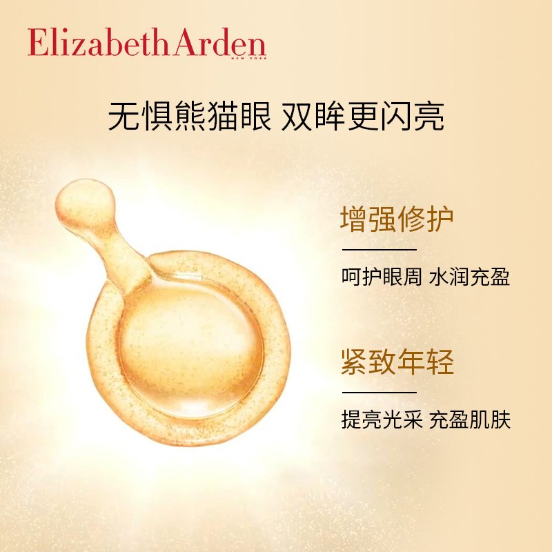 Elizabeth Arden伊丽莎白雅顿时空焕活眼部胶囊精华液10.5ml 神经酰胺淡纹紧致 原装正品