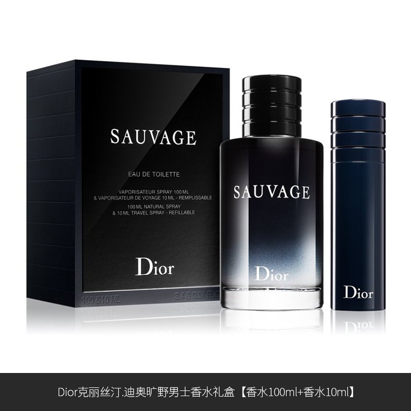 Dior迪奥经典Sauvage旷野男士香水套装【100ml香水+便携装10ml】清新持久 男友香 海外原装正品