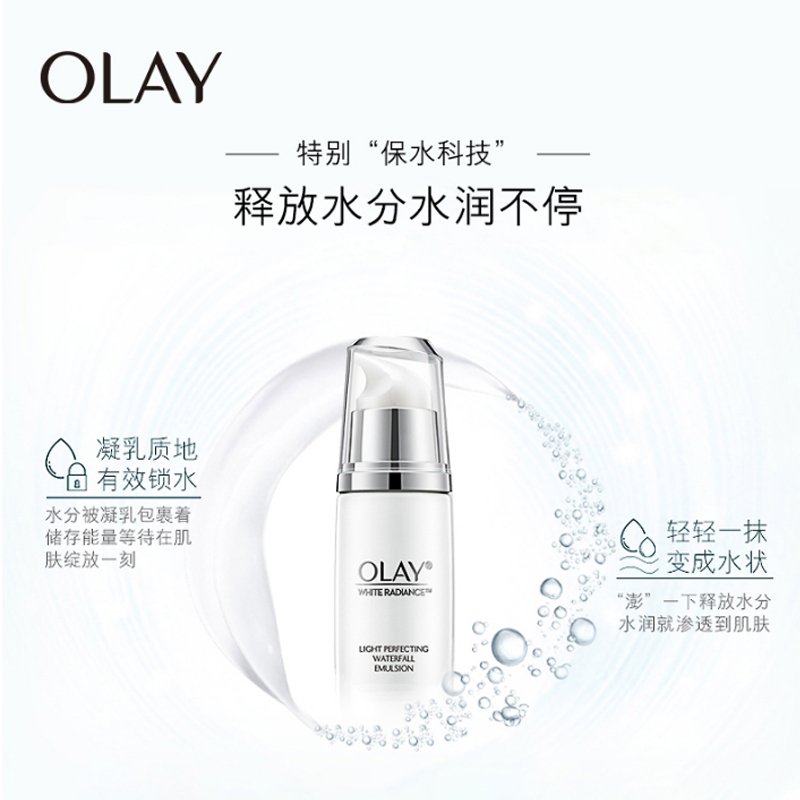 OLAY玉兰油水感透皙光塑水凝乳75ml