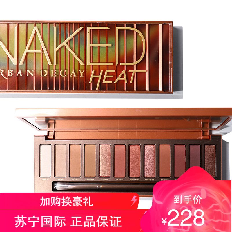 UrbanDecay衰败城市NakedHeat南瓜盘眼影 哑光