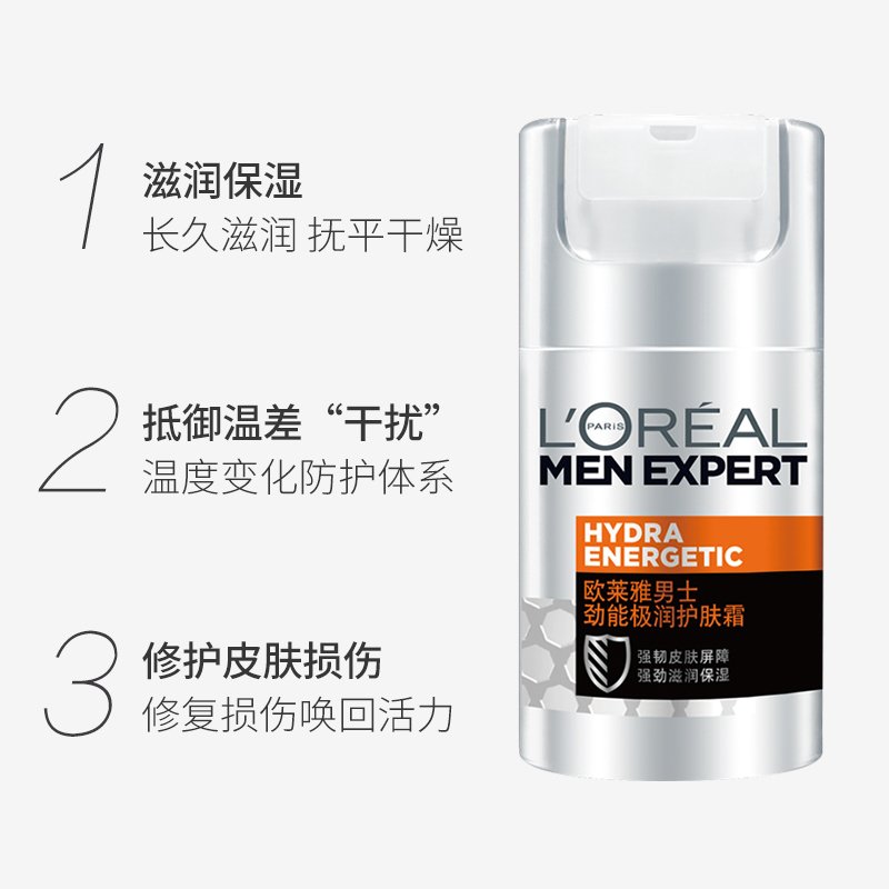 欧莱雅LOREAL男士劲能极润护肤霜50mL