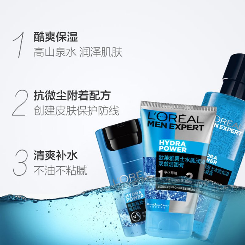 欧莱雅（LOREAL）男士水能三件套（洁面+水+乳）