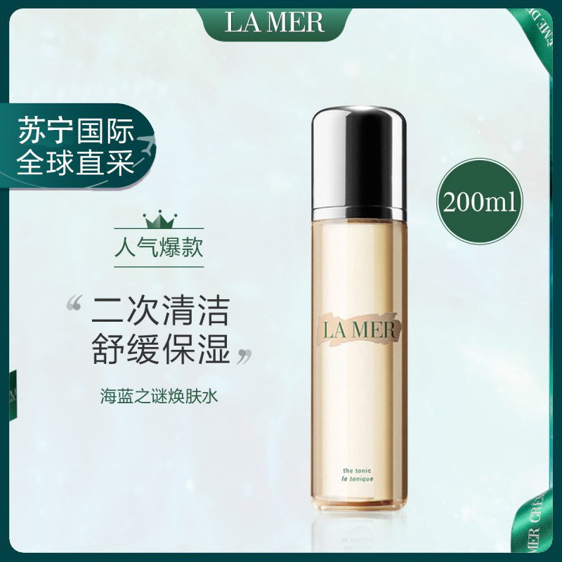 海蓝之谜（LA MER）焕肤水200ml（爽肤水 化妆水 保湿补水 护肤品）