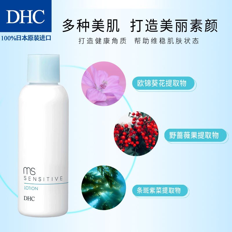 DHC舒缓保湿化妆水