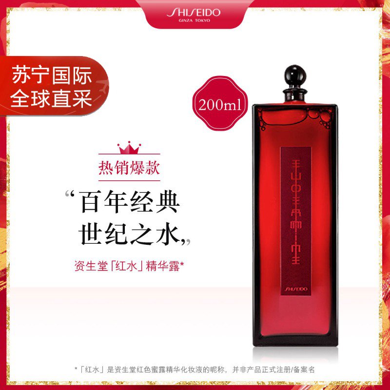 日本进口SHISEIDO 资生堂红色蜜露200ml 经典大红水高肌能精华化妆水 爽肤水化妆液补水保湿（保税）