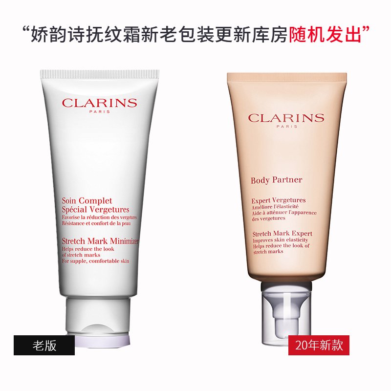 娇韵诗（CLARINS）孕妇护理套装 调和身体护理油100ml+抚纹身体霜200ml 预防淡化妊娠纹