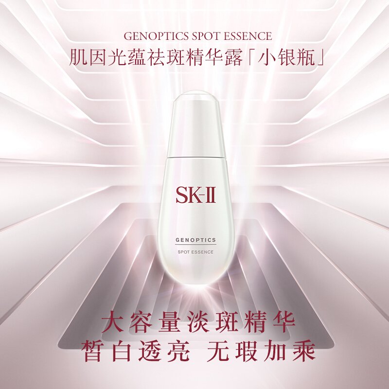 SK-II SK2小银瓶肌因光蕴祛斑精华露 提亮肤色淡化斑修护精华液 小银瓶50ml