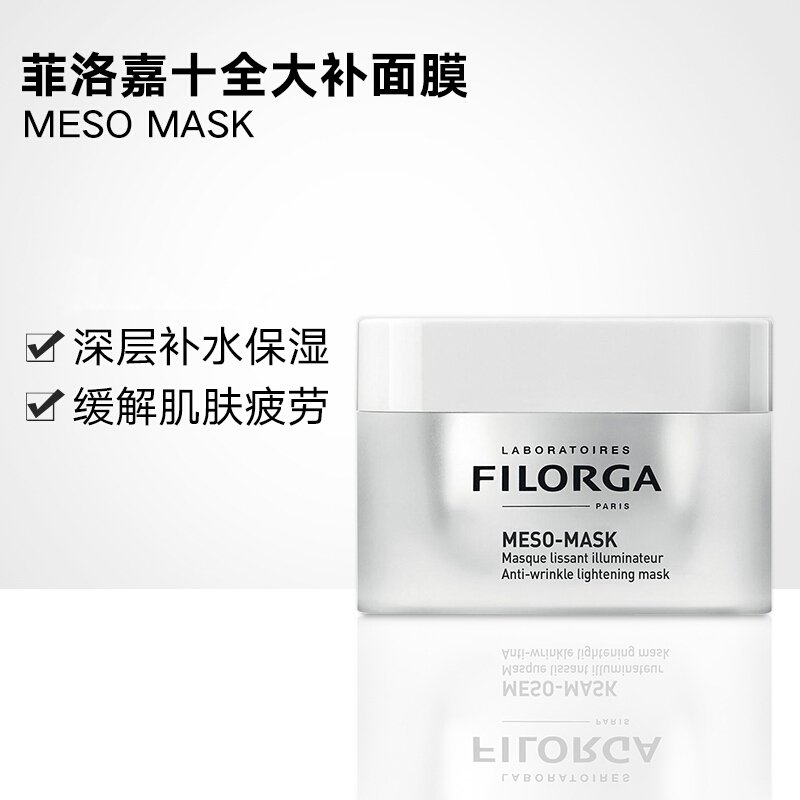 FILORGA菲洛嘉 十全大补 柔滑亮泽面膜50ml