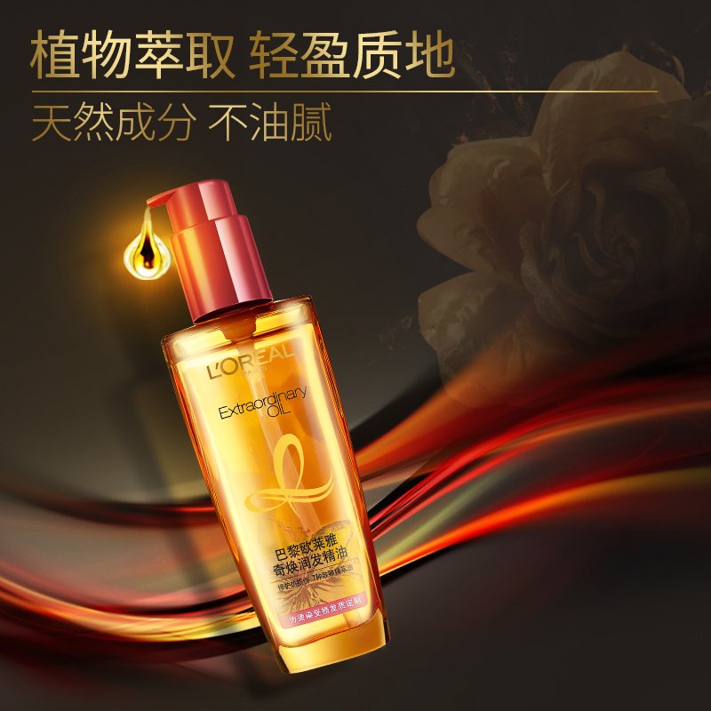 欧莱雅奇焕润发精油（针对受损发质）100ml