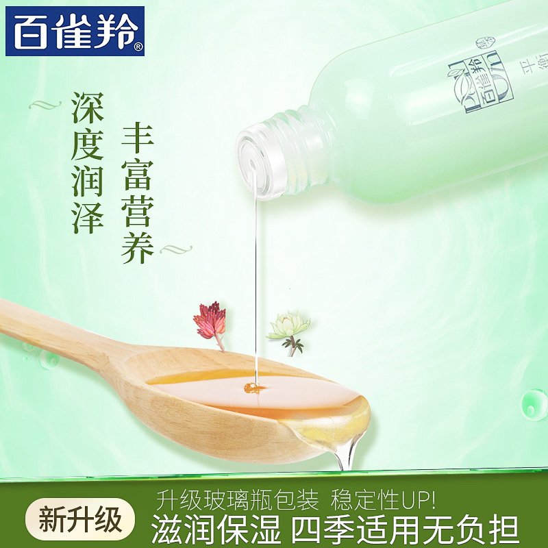 百雀羚爽肤水 净白莹润柔肤水100ml 化妆水补水保湿滋润肌肤