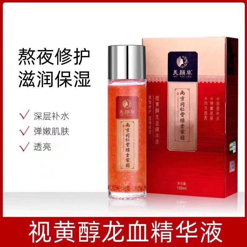 南京同仁堂绿金家园美颜草视黄醇龙血精华液120ml/盒