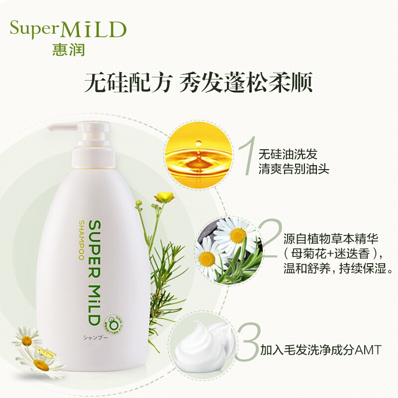 资生堂惠润（SUPER MiLD）柔净（绿野芳香）洗发露600ml*2（日本进口无硅油洗发水 蓬松柔顺 持续保湿）