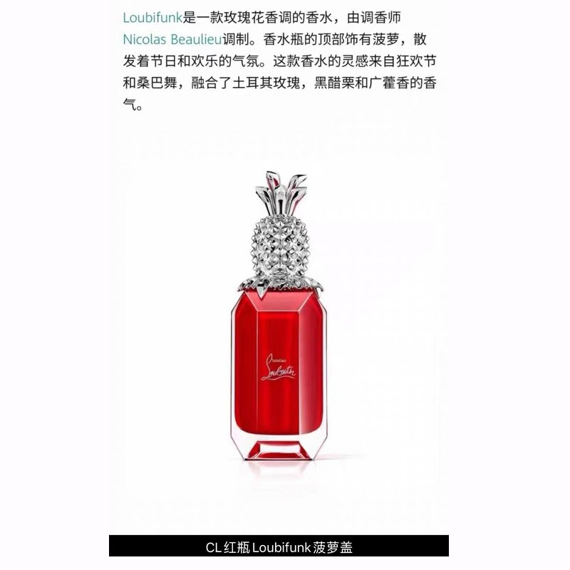 克里斯提·鲁布托(Christian Louboutin)CL萝卜丁红瓶香水90ml Loubifunk菠萝瓶盖款