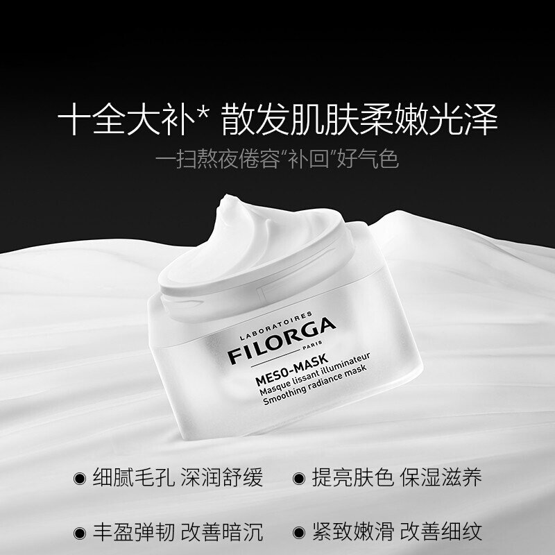 FILORGA菲洛嘉十全大补面膜50ml 涂抹式 柔润亮泽补水保湿舒缓皮肤男女通用 菲洛嘉十全大补睡眠面膜50ml