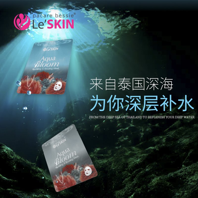 乐丝汀(Le’SKIN)红海藻面膜10片