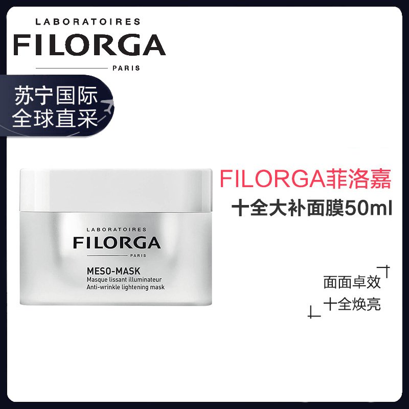 菲洛嘉(FILORGA)十全大补面膜 涂抹式面膜50ml 保湿补水提亮修护 熬夜救星