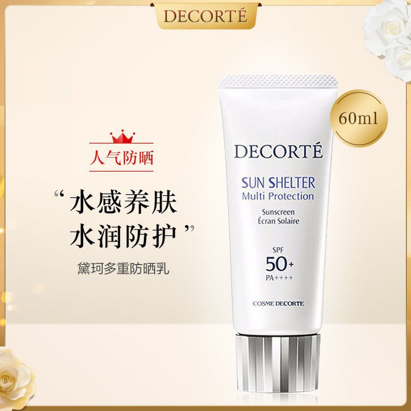 COSME DECORTE 黛珂 多重防晒乳霜 新版 60ml 轻盈水润养肤