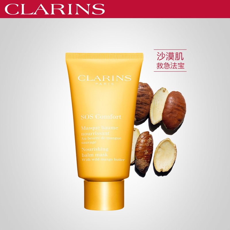 Clarins娇韵诗滋养舒缓「SOS」面膜75ML