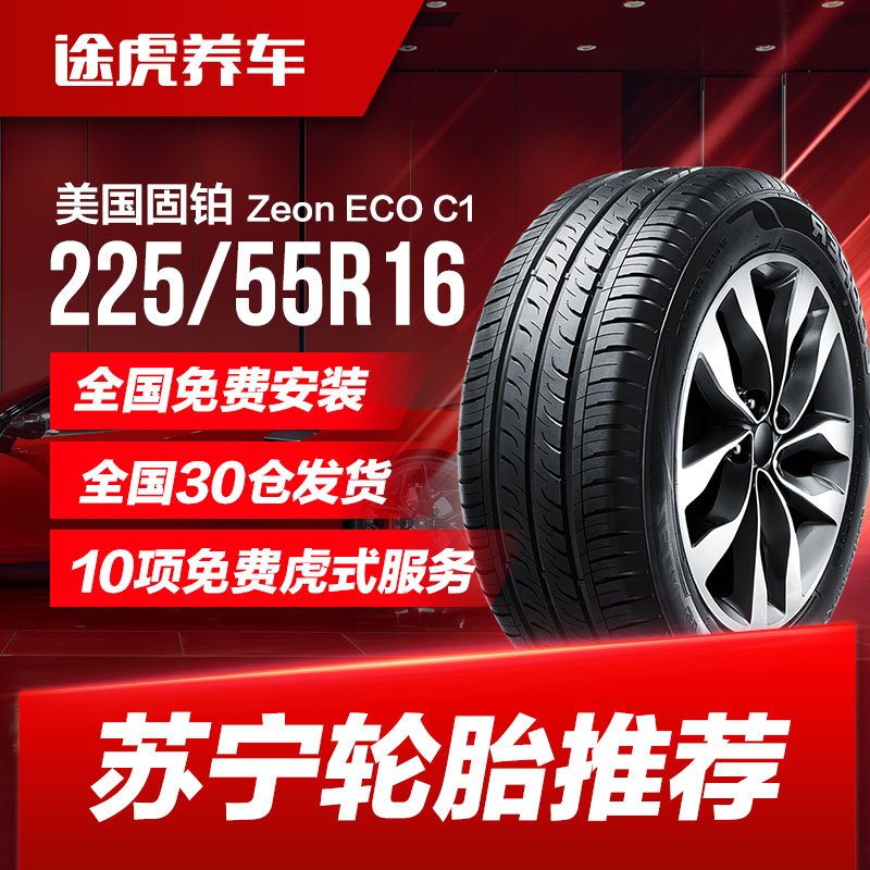 美国固铂轮胎 Zeon ECO C1 225/55R16 95V COOPER