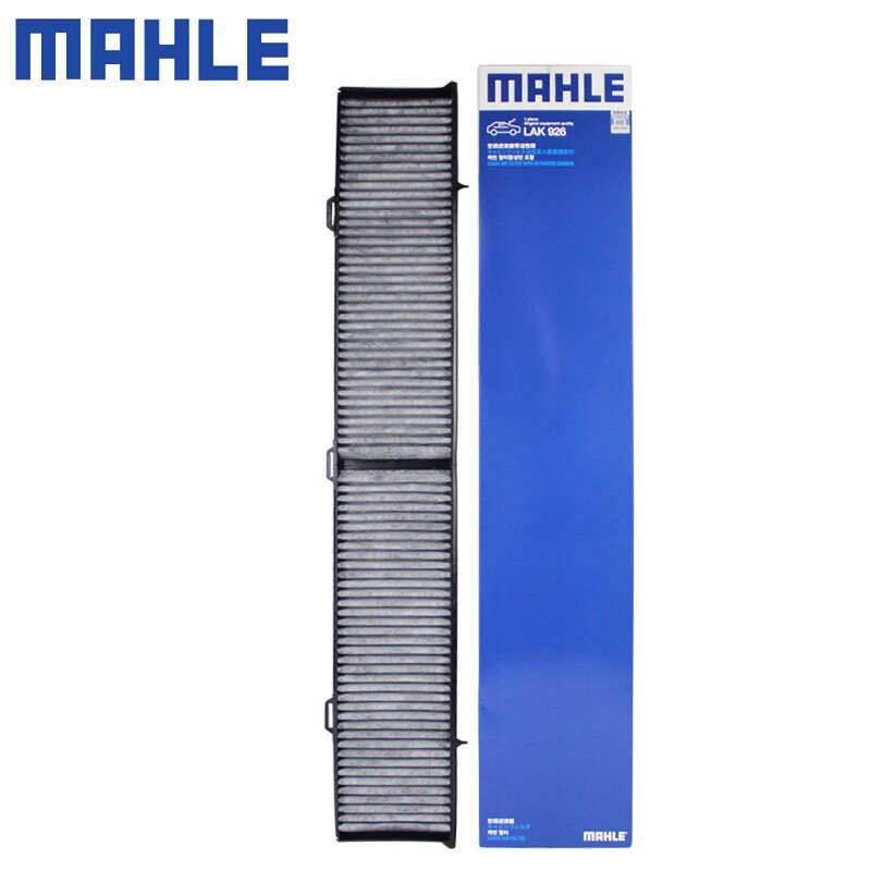 马勒(MAHLE)含碳空调滤清器LAK926宝马X1/116i/118i/120i/125i318i/320i/325i