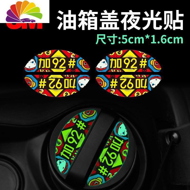 涂鸦汽车油箱盖贴纸92个性加油盖贴邮箱盖请加95号油提示车贴 加95#【蓄光膜】_533_445