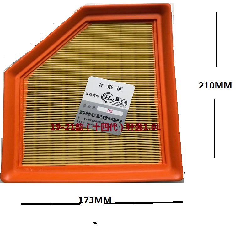 昊之鹰适用于19-21款（十四代）日产轩逸1.6L空气滤清器空气滤芯