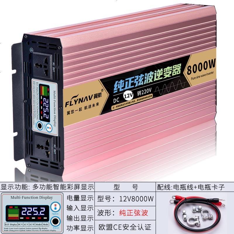 纯正弦波逆变器车载大功率货车12v24v转220v电动车48v60v变转换噐 加强版 纯正弦波48V8000_999