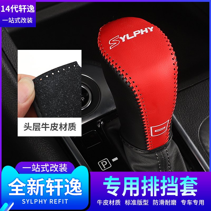 适用于日产20款14代全新轩逸挡把套自动挡排档位专用档杆内饰改装 ABSDKKSIUJCSJBVRYFIBEZGNWWU