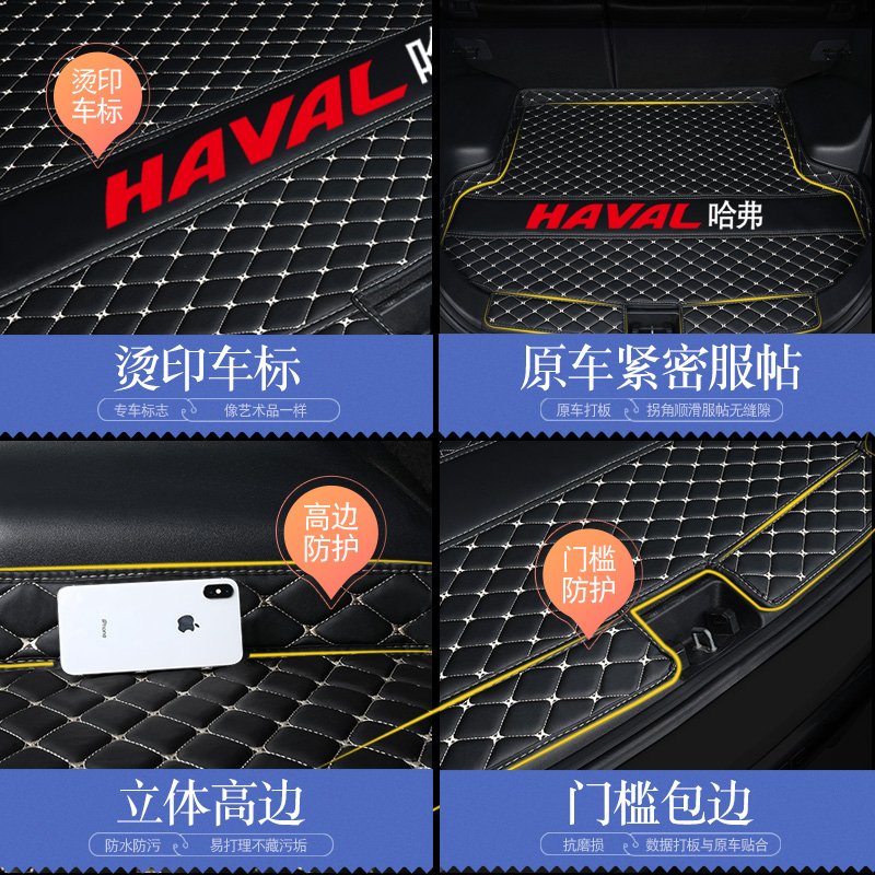 2020款长城全新哈弗H6M6哈佛F5F7XH4H2S专用后备箱垫H7H8H9尾箱垫 【高边防护款】250Q22