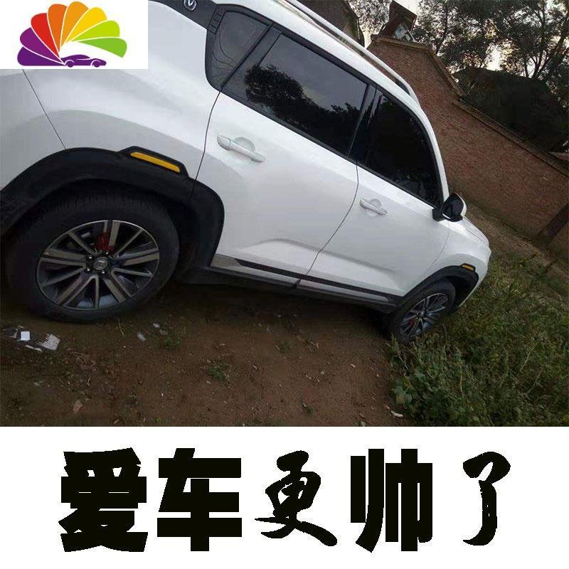 长安CS35PLUS反光贴轮眉警示贴防撞条遮挡划痕叶子板车贴改装专用 红色　一套四片_576