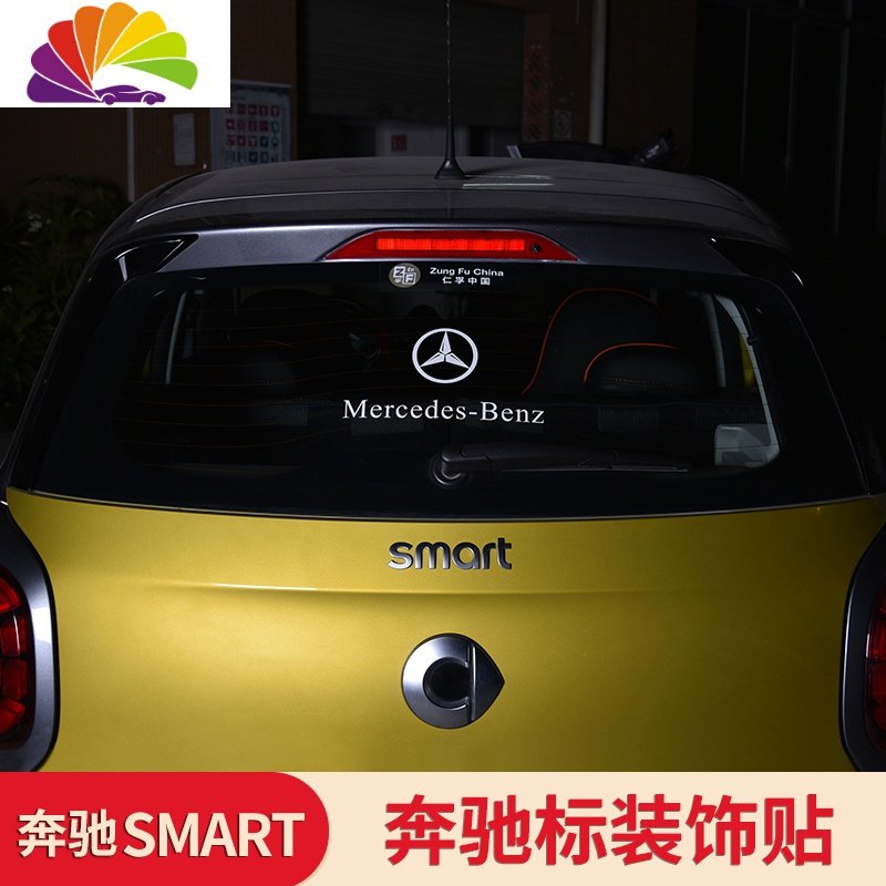 奔驰SMART汽车个性奔驰车贴 smart后档梅赛德斯奔驰反光装饰贴纸 黑色一张