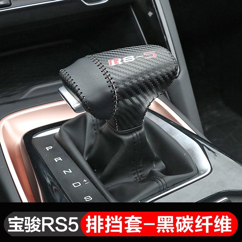 新宝骏RS5排挡套 RC-6 rm5专用真皮档位套汽车档杆保护套内饰改装 【宝骏RS5专用】手缝排挡21TZ14