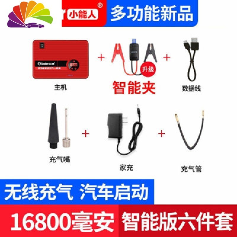 汽车启动充气一体机多功能车载应急电源电瓶搭电打火充电宝 Q7S智能版一体机【16800毫安】