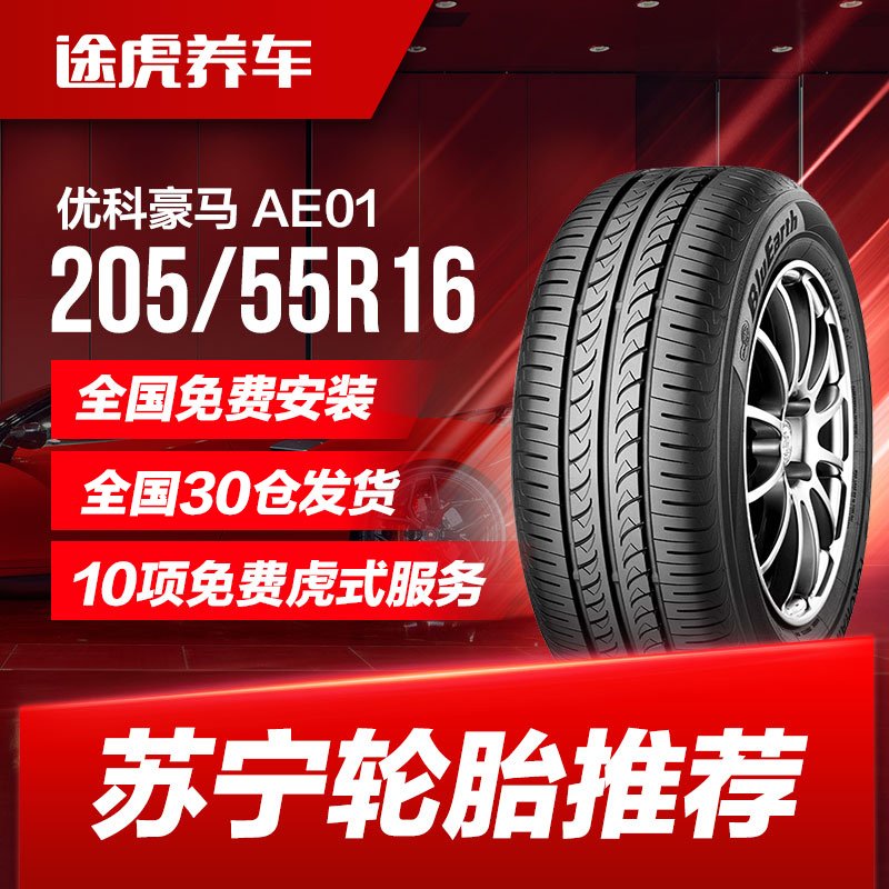 优科豪马(横滨)轮胎 AE01 205/55R16 91V适配思域凌派马自达6速腾