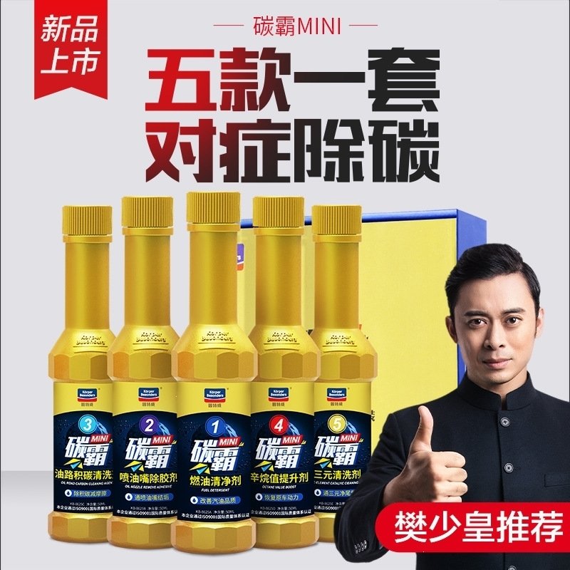 固特威汽车燃油宝碳霸5瓶装车用汽油添加剂燃油系统养护清洗(ecD)