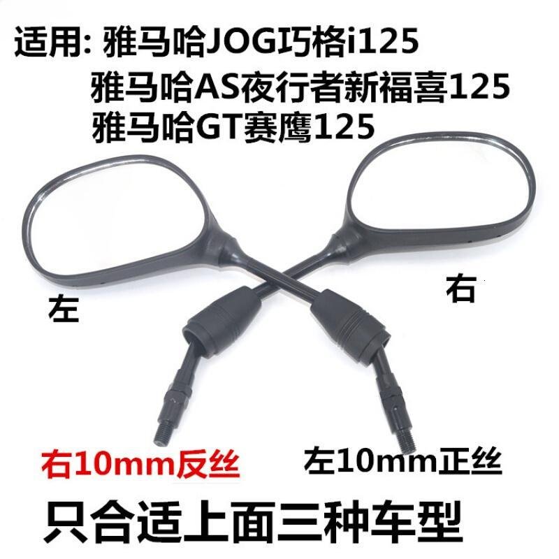 适用于雅马哈踏板摩托车福喜巧格迅鹰125丽鹰凌鹰100后视镜倒车镜反 8MM螺丝后视镜一对带套_870