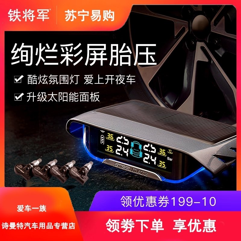 铁将军汽车轮胎压监测器无线高精度太阳能测压表通用内置检测仪(b78)_内置不包安装+延保1年