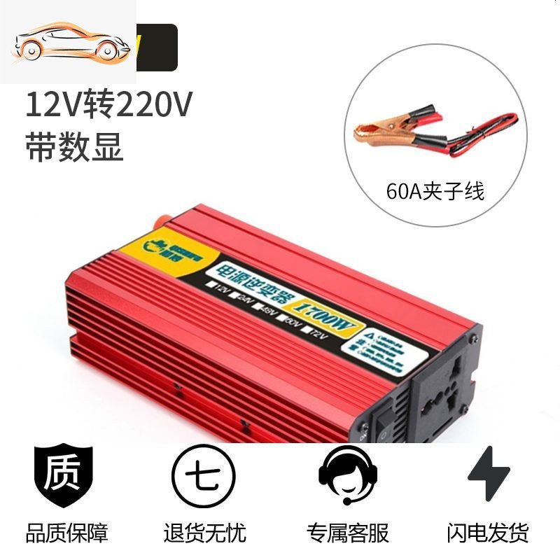 家用逆变器12V24V48V60V72V车载货车转换器转220V修正波厂 12V1700W足电压带数显 220V