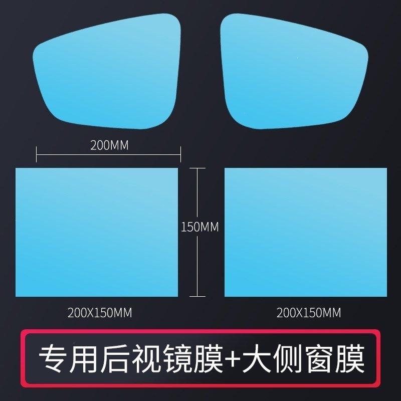 汽车反光镜贴膜后视镜防雨贴膜全屏倒车镜倒后镜通用专车专用(29e)_0