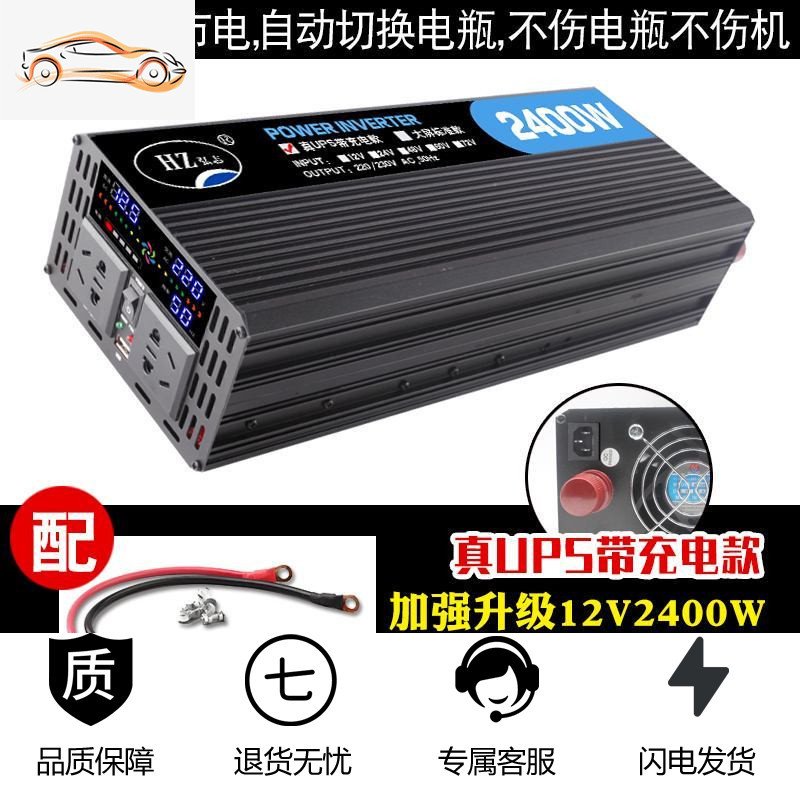 车载逆变器12v24v转220v家用3000w大功率电源转换器充电器一体机 12V2400W真UPS液晶大屏充电功能