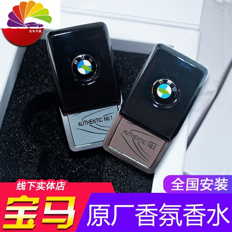 BMW宝马原厂新7系G12香氛芯片系统 香薰车载香水5系g38香薰液 蓝色海洋NO.1